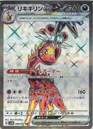 Carte Pokémon SV5M 088/071 Farigiraf EX