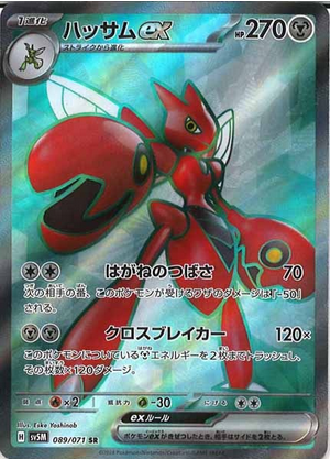 Carte Pokémon SV5M 089/071 Cizayox EX