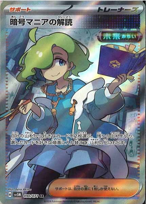 Carte Pokémon SV5M 090/071 Code Maniac&