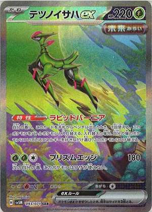 Carte Pokémon SV5M 093/071 Vert-de-Fer EX