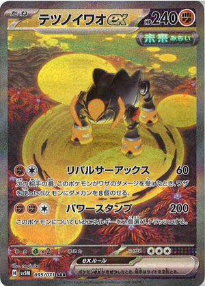 Carte Pokémon SV5M 095/071 Roc-de-Fer EX