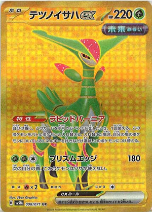 Carte Pokémon SV5M 098/071 Vert-de-Fer EX