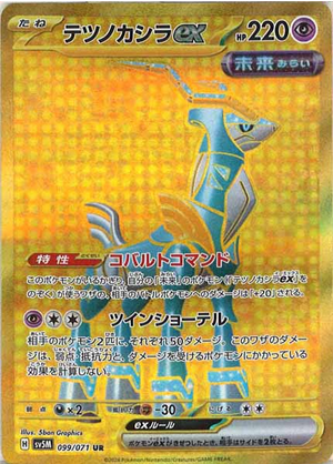 Carte Pokémon SV5M 099/071 Chef-de-Fer EX