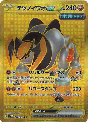 Carte Pokémon SV5M 100/071 Roc-de-Fer EX
