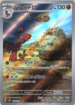 Carte Pokémon SV5K 078/071 Bourrinos