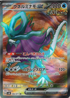 Carte Pokémon SV5K 086/071 Serpente-Eau EX