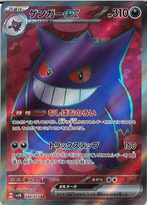 Carte Pokémon SV5K 088/071 Ectoplasma EX