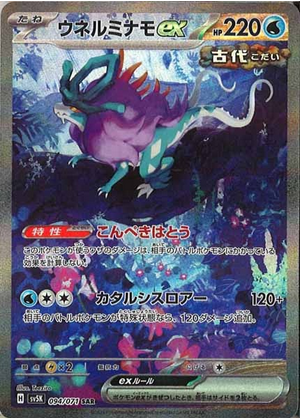 Carte Pokémon SV5K 094/071 Serpente-Eau EX
