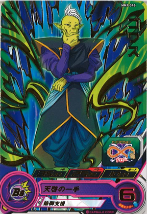 Dragon Ball Heroes MM1-046 (R)