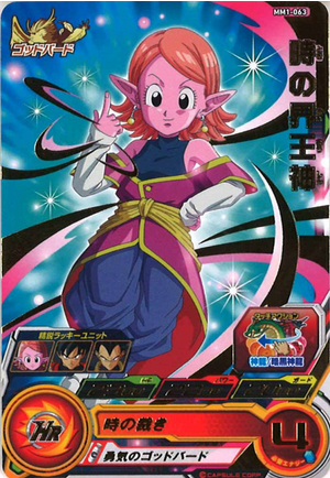 Dragon Ball Heroes MM1-063 (R)