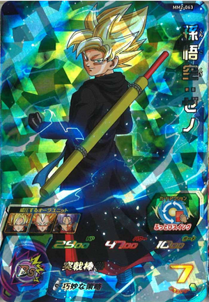 Dragon Ball Heroes MM2-063 (SR)