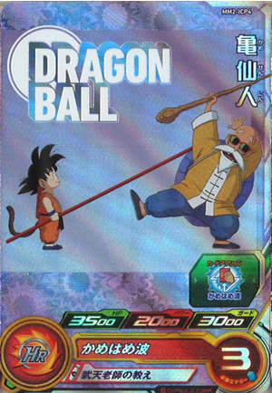 Dragon Ball Heroes MM2-ICP4 (CP)