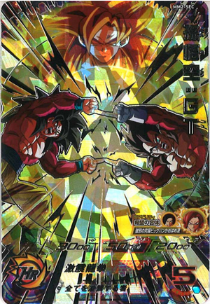 Dragon Ball Heroes MM2-SEC (SEC)