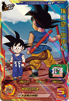 Dragon Ball Heroes MM2-CP1 (CP)