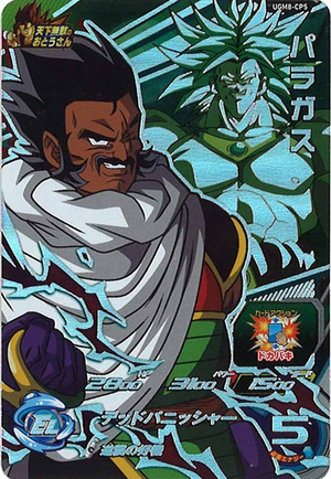 Dragon Ball Heroes UGM8-CP5 (CP)