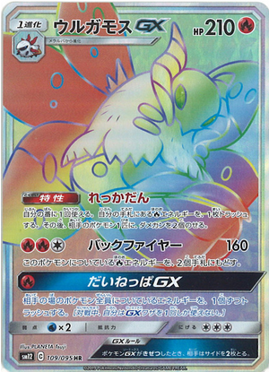 Carte Pokémon SM12 109/095 Pyrax GX