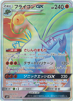 Carte Pokémon SM12 111/095 Libégon GX