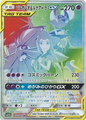 Carte Pokémon SM11b 070/049 Solgaleo & Lunala GX