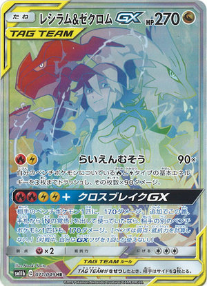 Carte Pokémon SM11b 071/049 Reshiram & Zekrom GX