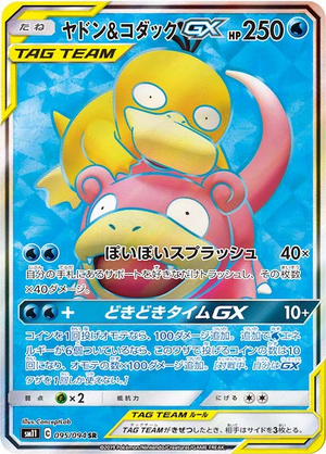 Carte Pokémon SM11 095/094 Ramolosse & Psykokwak GX