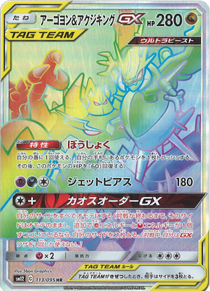 Carte Pokémon SM12 113/095 Mandrillon & Engloutyran GX