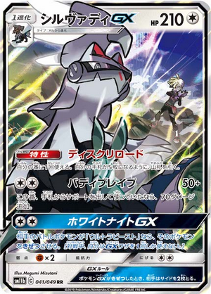 Carte Pokémon SM11b 041/049 Silvallié GX