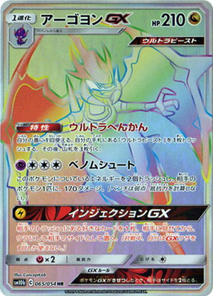 Carte Pokémon SM10b 065/054 Mandrillon GX
