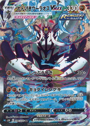 Carte Pokémon S5R 084/070 Shifours Mille Poings VMAX