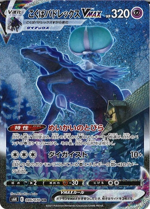 Carte Pokémon S6K 086/070 Sylveroy Cavalier d&