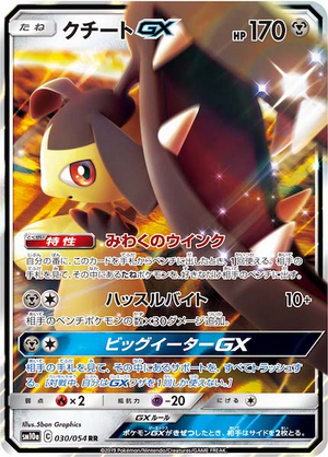 Carte Pokémon SM10a 030/054 Mysdibule GX