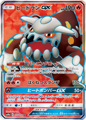 Carte Pokémon SM10a 055/054 Heatran GX