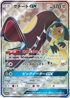 Carte Pokémon SM10a 058/054 Mysdibule GX