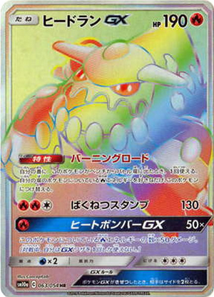 Carte Pokémon SM10a 063/054 Heatran GX