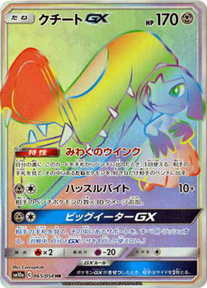 Carte Pokémon SM10a 065/054 Mysdibule GX