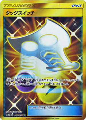Carte Pokémon SM10a 067/054 Échange d&