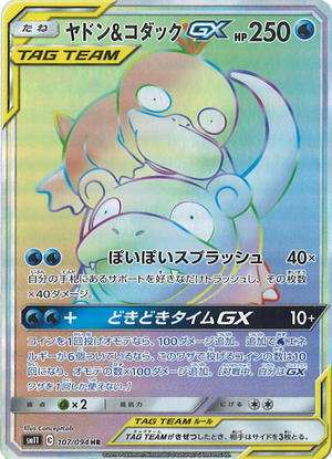 Carte Pokémon SM11 107/094 Ramolosse & Psykokwak GX
