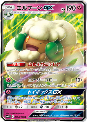 Carte Pokémon SM10 066/095 Farfaduvet GX