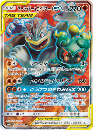 Carte Pokémon SM10 100/095 Marshadow & Mackogneur GX