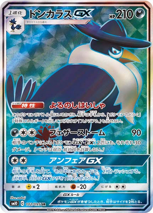 Carte Pokémon SM10 102/095 Corboss GX