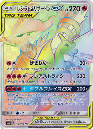 Carte Pokémon SM10 108/095 Dracaufeu & Reshiram GX
