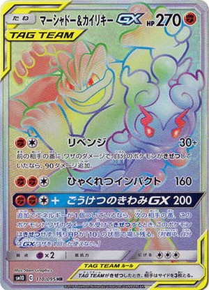 Carte Pokémon SM10 110/095 Marshadow & Mackogneur GX