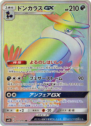 Carte Pokémon SM10 111/095 Corboss GX