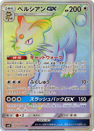Carte Pokémon SM10 113/095 Persian GX