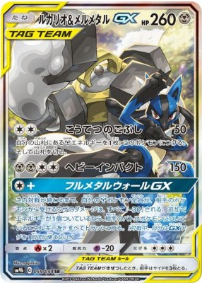 Carte Pokémon SM9b 059/054 Lucario & Melmetal GX
