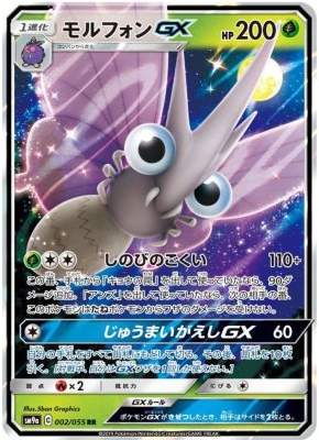 Carte Pokémon SM9a 002/055 Aéromite GX