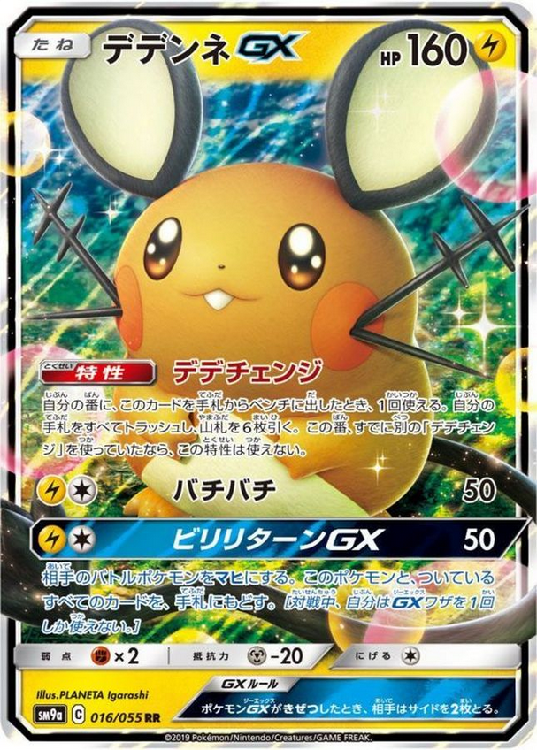Carte Pokémon SM9a 016/055 Dedenne GX