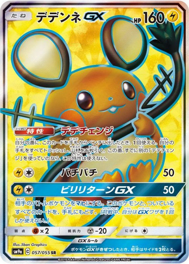 Carte Pokémon SM9a 057/055 Dedenne GX
