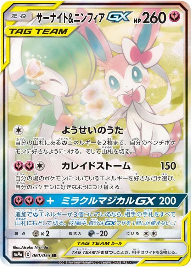 Carte Pokémon SM9a 061/055 Gardevoir & Nymphali GX