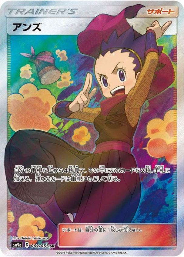 Carte Pokémon SM9a 062/055 Jeannine