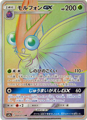 Carte Pokémon SM9a 064/055 Aéromite GX